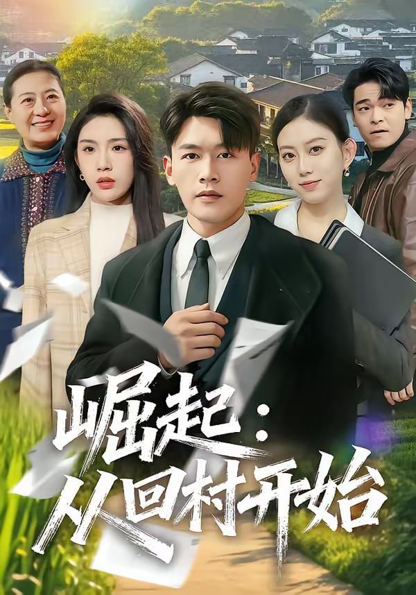 长夜将尽 海报